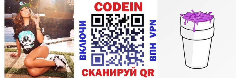 Кодеиновый сироп Lean Purple Drank  Курган 